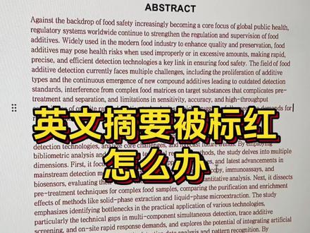 英文摘要被标红怎么办?#论文查重 #论文 #本科毕业论文 #大学生 #初稿怎么写