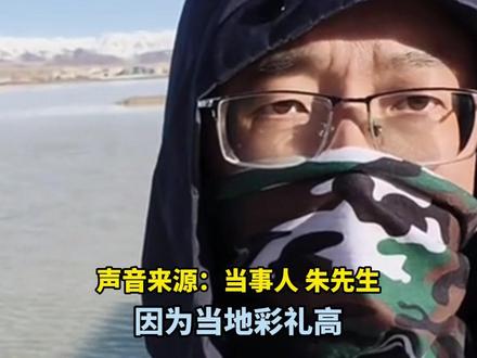 男子因#彩礼 问题和女友分手,辞去工作拿着18万8千元#环游中国 ,147天 40座城市 花了三万不到(来源:@十八万八(彩礼环游中国))