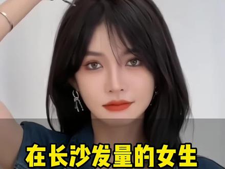 在长沙发量少的女生一定要尝试的三款中短发、特别显发量#长沙发型设计 #长沙染发#长沙烫发#长沙减龄发型设计#长沙做头发哪里好
