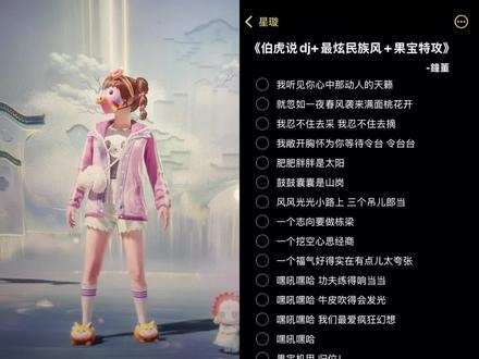 果宝机甲归位! #伯虎说dj #果宝特攻 #最炫民族风 #和平精英