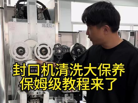 #奶茶店 #封口机 封口机怎么保养