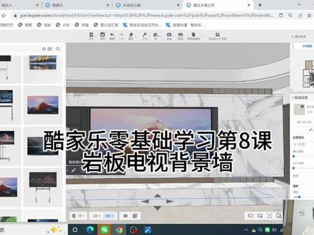 酷家乐零基础学习的第八课来啦~这次学的是电视岩板背景墙的设计哦~
#酷家乐 #酷家乐零基础自学 #酷家乐零基础教学 #酷家乐学习#酷家乐背景墙设计
