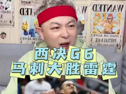 西决G6马刺大胜雷霆!抢七来了! #NBA季后赛 #马刺vs雷霆 #文班亚马 #马刺大胜雷霆