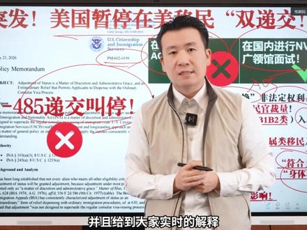 双递交暨I-485“被正式叫停!” #赢众海外咨询 #美国移民 #美国绿卡 #eb5 #eb1a
