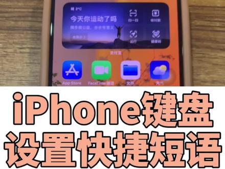 学会这个小技巧,再也不怕别人说我打字慢了#iphone小技巧 #苹果手机新技能 #iphone13