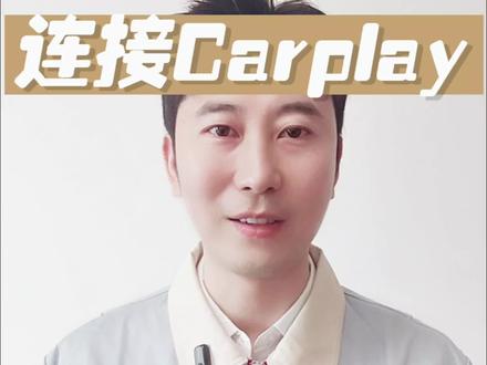 开丰田还不会连CarPlay?手把手教你,30秒搞定!#每天跟我涨知识 #每天一个用车知识 #丰田carplay #汽车知识 #用车知识