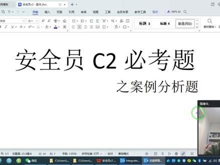 安全员 c2 案例分析题必考#安全员c证 #安全员abc #安全员题库 #安全员考试 #安全员太难了