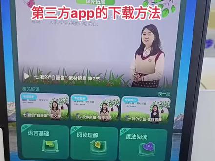步步高学习机下载第三方app的方法🌹🌹