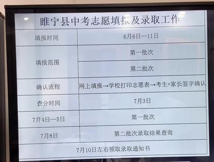 中考志愿填报时间及注意事项 #中考报名系统 #中考查询 #中考填表 #睢宁中考