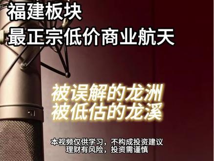 福建板块 低价商业航天 龙溪股份
#龙溪股份 #龙洲股份
#万科A #摩尔线程 #海马汽车