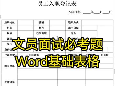 零基础小白要学会制作基础的表格,文员必学,掌握这基础的表格文员面试直接拿捏#0基础学电脑#表格 #Excel #办公技巧 #文员