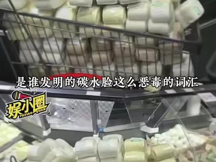 摄入碳水是正常生理需求,从来都不是过错
