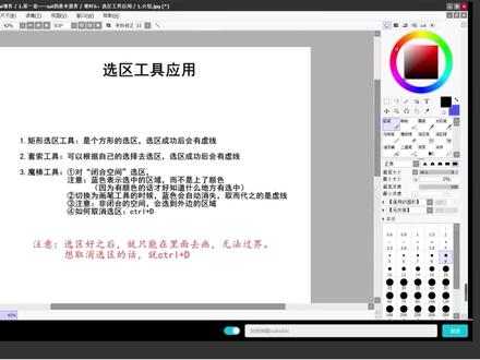 sai2教程 1-4 sai2选区工具应用#板绘 #绘画教程 #画画 #sai2 #零基础学画画