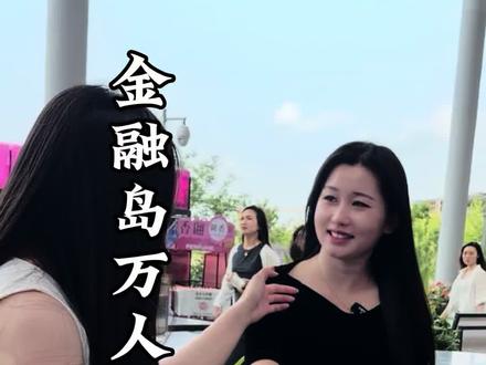 勇闯金融岛万人相亲大会,想问一下你们都相到合适的没#爱的能量搭子仲景左归丸