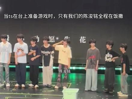 在现场的铭丝不要太爽了 #陈浚铭 #tf家族四代 #会火