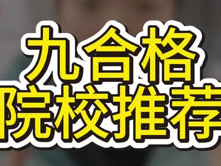 九合格报考推荐!#盐城单招咨询#江苏单招