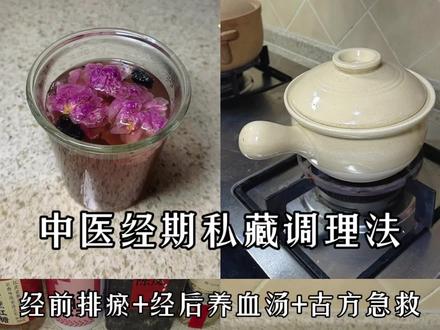 中医思维养姨妈,你的气色真的会不一样! #食疗养生 #中医养生#养姨妈 #气血不足 #经期保养