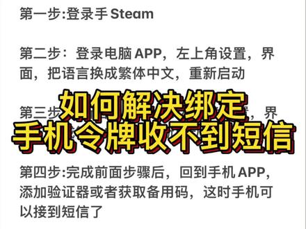 教你如何解决绑定手机令牌收不到短信验证#绝地求生 #pubg #手机使用技巧 #STEAM