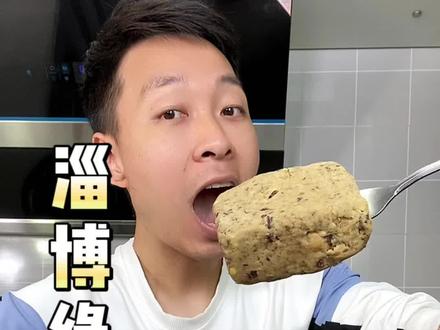 淄博老大爷的“绿豆糕”其实只要家里有电饭煲就能做出来,虽然卖相一般,说实话,不过还挺好吃的!#淄博绿豆糕大爷 #绿豆糕 #糕点 #在家做美食