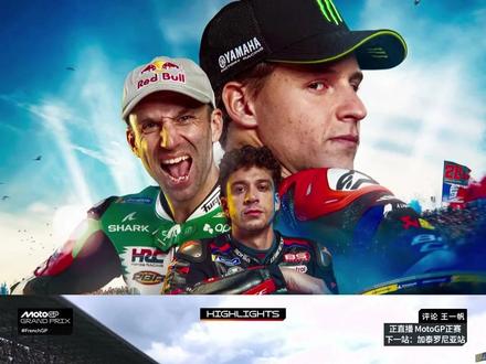 MotoGP法国站集锦 #MotoGP