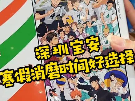 或许是寒假消磨时间的好选择?#二次元 #排球少年 #五等分的花嫁 #漫画推荐 #未定事件簿