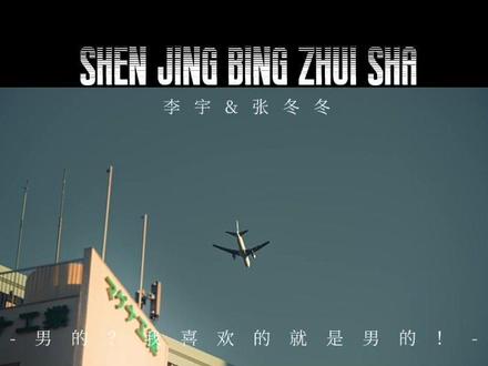 李冬
我不知道我是不是原创#李冬 #李宇 #张冬冬 #剪辑 音频来源@异常收录档案