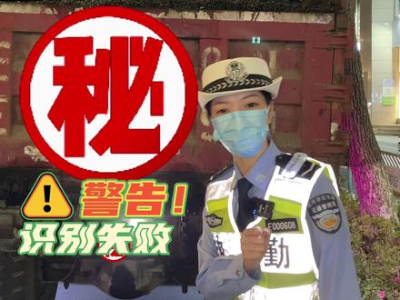 开这车,就要保护好车牌#一颜难尽
