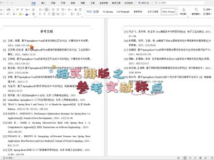论文中参考文献的标点符号要改成半角加空格的形式,具体怎么操作呢?#论文格式 #格式修改 #降AI #百考通ai #研究生