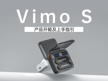 【科唛Vimo S】产品开箱及上手指引#COMICA科唛 #Vimo系列无线麦克风