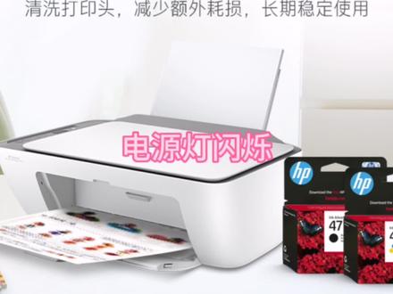 hp4877,4825喷墨打印机开机后电源灯一直闪烁是怎么了?