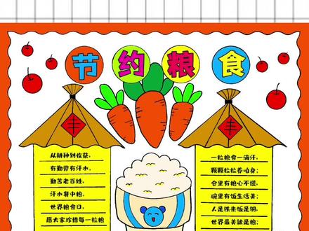 简单好看的节约粮食手抄报模板#节约粮食手抄报 #勤俭节约手抄报 #拒绝浪费手抄报 #小学生手抄报