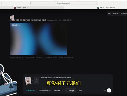 【Seedance2.0】生成慢?审核不过?这次解决办法来了 #Seedance2 #AIGC #Ai视频