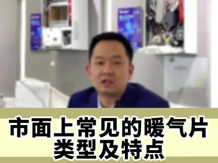 暖气片的分类#德阳 #德阳装修