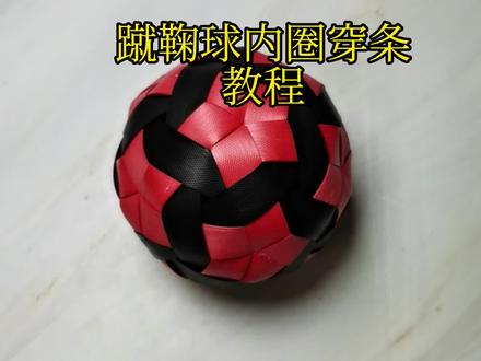 蹴鞠球内圈穿条教程 #手工 #打包带编织 #教程来了 #教程 #藤条编织