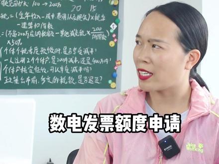 数电(全电)发票额度申请,要上传合同吗?具体操作流程来喽!#会计 #会计实操