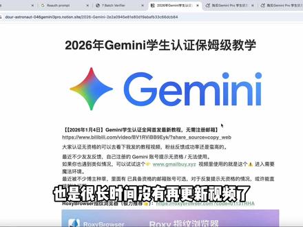 【2026年1月19日】Gemini 全网最新学生认证教程 很多人卡在 Gemini 学生认证 这一步,提示「无资格 / 不符合条件 / 验证失败」,反复尝试、反复被拒,甚至怀疑是不是账号废了。其实问题根本不在你。#Gemini #gemini #gemini学生认证 #gemini3 #教育