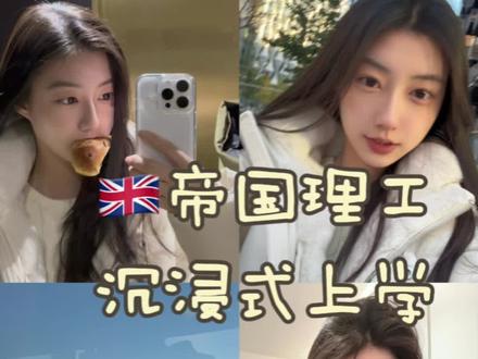 帝国理工沉浸式上学Vlog(晴天版)#帝国理工学院 #日常vlog #英国留学 #留学vlog #留学生的精神状态