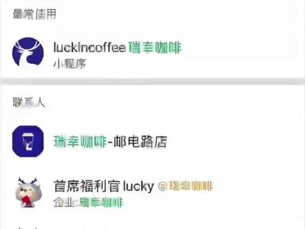 外卖点单小教程,快给心爱的他/她点上一杯吧#情人节 #瑞幸咖啡