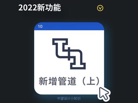 用中望3D新功能设计管道会更容易?对(上)#设计