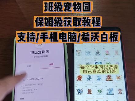 《小班共享》希沃班级宠物园苹果安卓获取教程分享#ourteacher#ourteacher班级宠物园#班级宠物园 #班级宠物园下载教程 ourteacher班级宠物软件 ourteacher班级宠物软件下载 ourteacher班级宠物网址班级宠物养成系统下载方法