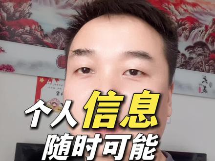#安全知识分享 #创作者中心 #创作灵感 这些授权不关掉。你的个人信息,就有可能随时被获取❗️❗️❗️#隐私安全 #隐私