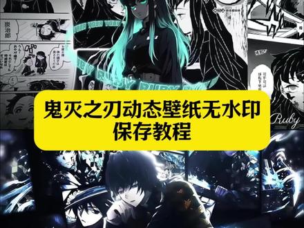 义勇/无一郎/伊之助/蝴蝶忍 无一郎动态壁纸 时透无一郎动态背景图 富冈义勇动态壁纸 富冈义勇动态背景图 时透无一郎动态壁纸#剪映 #鬼灭之刃 #无一郎动态壁纸 #富冈义勇动态壁纸 #鬼灭之刃动态壁纸 鬼灭之刃动态壁纸 富冈义勇蝴蝶忍cp 蝴蝶忍富冈义勇互动 富冈义勇蝴蝶忍名场面 鬼灭之刃蝴蝶忍转刀 蝴蝶忍和义勇壁纸 义勇帅气图片 鬼灭之刃富冈义勇 鬼灭之刃朋友圈背景图 鬼灭之刃蝴蝶忍富冈义勇