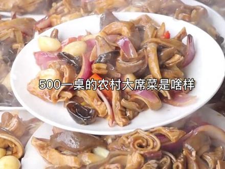 带你们看看燕郊500一桌的喜宴大席是啥样,500元20个菜1个汤#燕郊 #农村大席菜 #抖音美食推荐官 #农村大席菜太丰盛了 #燕郊明哥