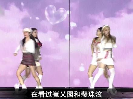 崔乂园:和裴珠泫、林娜琏贡献神级舞台,爆红原因让人羡慕 #崔乂园 #韩娱 #夏日娱评嘉年华