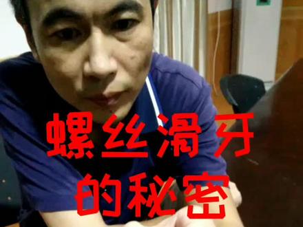 油底壳放油螺丝滑丝滑牙受损伤坏了漏油