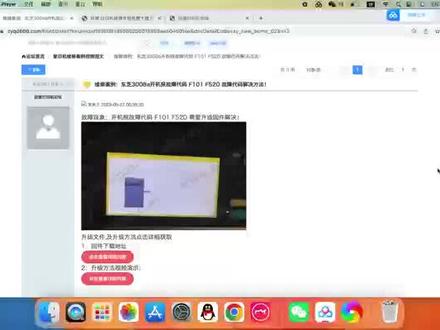 维修案例:东芝3008a开机报故障代码F101 F520 解决方法!相关资料点击视频左下方获取!
