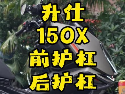 #升仕 #升任150X #踏板摩托车 #安装视频