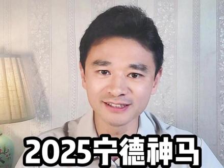 2025宁德神马,神阵容聚集,看点拉满 #宁德神马 #神行2025宁德马拉松 #神马来了 #马拉松