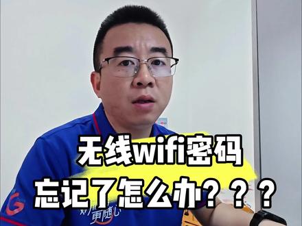 无线wifi密码忘记了怎么办,大斌一招教会你 #wifi密码怎么查 #vlog日常 #装维小哥 #宽带