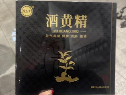 胖东来酒黄精#先定一个小目标 #日常手写 #随写